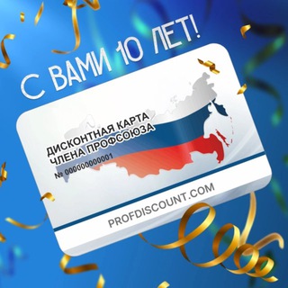 ПРОФДИСКОНТ НОВОСИБИРСКАЯ ОБЛАСТЬ (ПРОФСОЮЗНЫЙ ДИСКОНТ)