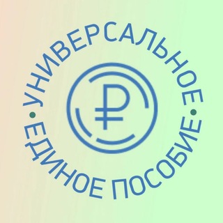 ЕДИНОЕ ПОСОБИЕ | 2024 | ЗАЧИСЛЕНИЯ | ВСЕ РЕГИОНЫ РОССИИ