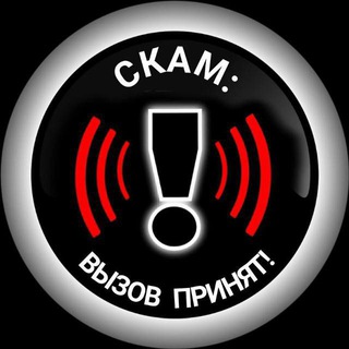 СКАМ: ВЫЗОВ ПРИНЯТ! 