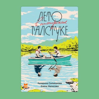 ЛЕТО В ПИОНЕРСКОМ ГАЛСТУКЕ (АУДИОКНИГА)