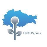 НКО_РЕГИОН