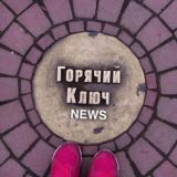 ЧАТ ГОРЯЧИЙ КЛЮЧ NEWS