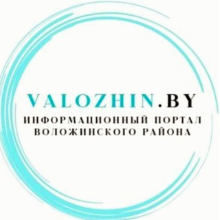 VALOZHIN.BY