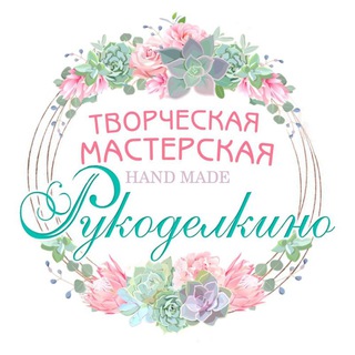 МИР РУКОДЕЛИЯ - СВОИМИ РУКАМИ. НОВИНКИ!!
