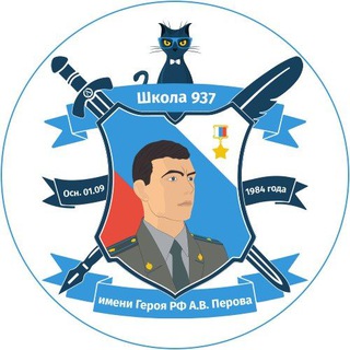 ШКОЛА 937 