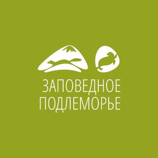 ЗАПОВЕДНОЕ ПОДЛЕМОРЬЕ