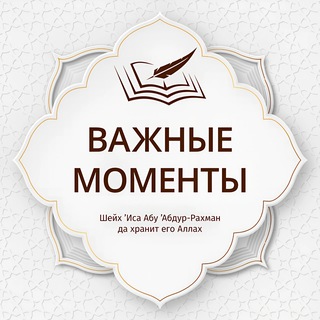 ВАЖНЫЕ МОМЕНТЫ