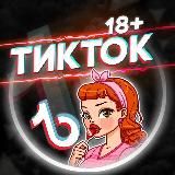 TIK TOK 18+