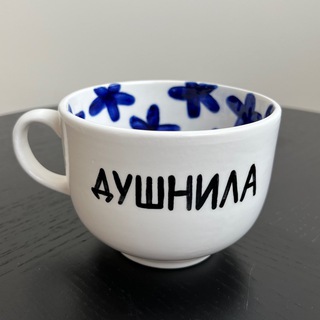 КЕРАМИЧЕСКАЯ ДУШНИЛА