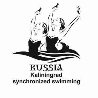 СИНХРОННОЕ ПЛАВАНИЕ КАЛИНИНГРАДСКОЙ ОБЛАСТИ