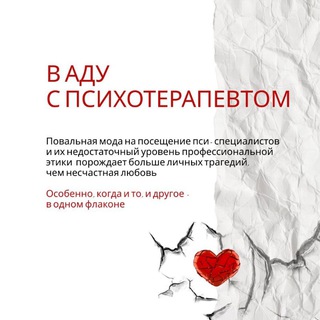 В АДУ С ПСИХОТЕРАПЕВТОМ