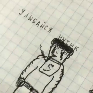УЛЫБАЙСЯ НЫТИК