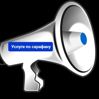 УСЛУГИ ПО САРАФАНУПРОФИ РЯДОМ