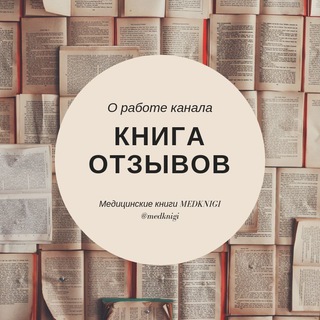 МЕД_КНИГИ