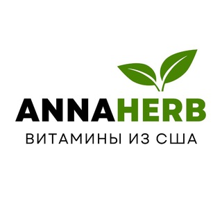 ANNAHERB | IHERB В МОСКВЕ | ДОСТАВКА ПО РФ