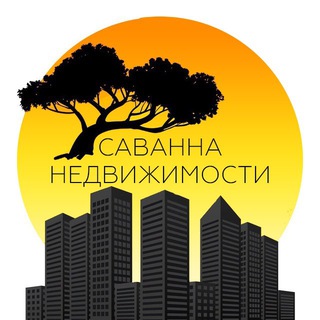 САВАННА НЕДВИЖИМОСТИ