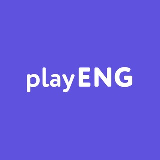 PLAYENG - НЕСКУЧНЫЙ АНГЛИЙСКИЙ