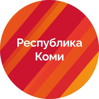 РЕСПУБЛИКА КОМИ Z