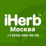 IHERB НАЛИЧИЕ МОСКВА