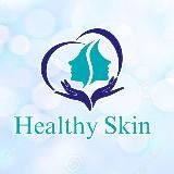 КЛИНИКА «HEALTHY SKIN»