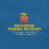 АДМИНИСТРАЦИЯ МО «ЯБЛОНОВСКОЕ ГОРОДСКОЕ ПОСЕЛЕНИЕ»