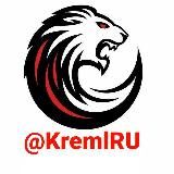 KREMLRU | КРЕМЛРУ  