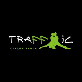 СТУДИЯ ТАНЦА TRAFFIC