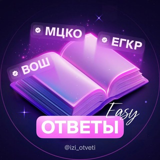 ОТВЕТЫ МЦКО ЕГКР ВОШ | EASY
