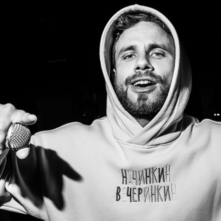 НАЧИНКИН-ВЕЧЕРИНКИН