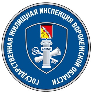 ГЖИ ВОРОНЕЖСКОЙ ОБЛАСТИ