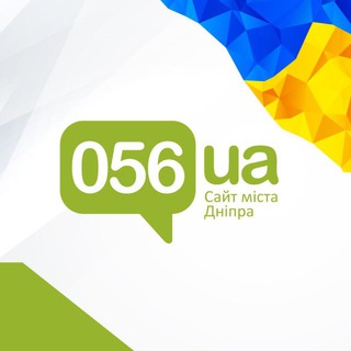 НОВИНИ ДНІПРА ВІД 056.UA