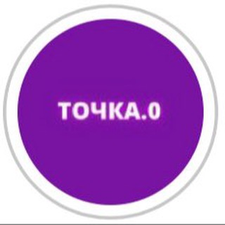 ТОЧКА.0