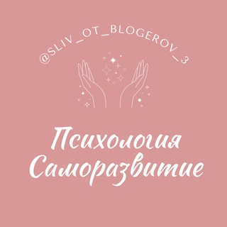 КУРСЫ ПО ПСИХОЛОГИИ & САМОРАЗВИТИЮ