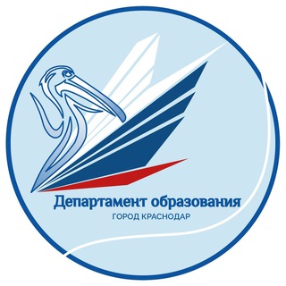 ДЕПАРТАМЕНТ ОБРАЗОВАНИЯ МО Г.КРАСНОДАР