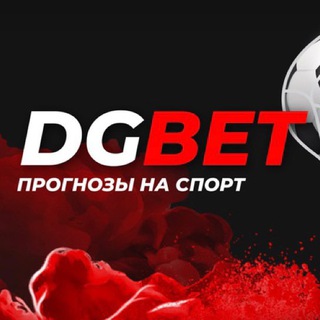 DGBET| ДОГОВОРНЫЕ МАТЧИ