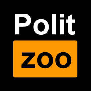 POLITZOO/ПОЛИТИЧЕСКИЙ ЗООПАРК