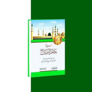 СИРА ПРОРОКА ﷺ