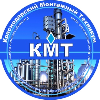 КРАСНОДАРСКИЙ МОНТАЖНЫЙ ТЕХНИКУМ
