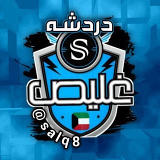 ༺࿅ོ༼ دردشه غليـص ༽࿅ོ༻