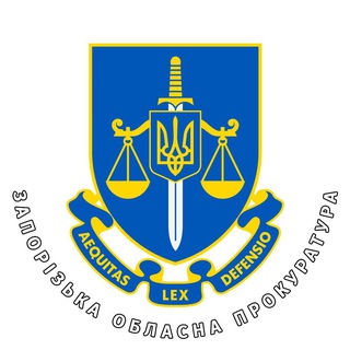 ЗАПОРІЗЬКА ОБЛАСНА ПРОКУРАТУРА