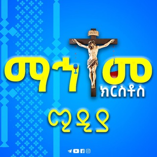 የደ/ሰ/በዓለ እግዚአብሔር ቤተክርስቲያን ሰ/ት/ቤት ባሕር ዳር