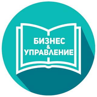 МЫСЛИ ДЛЯ УТРА | БИЗНЕС И УПРАВЛЕНИЕ