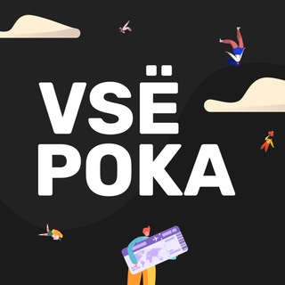 ВСЁ, ПОКА!