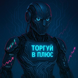 ТОРГУЙ В ПЛЮС