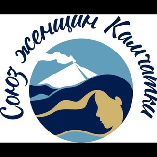 РОО СОЮЗ ЖЕНЩИН КАМЧАТКИ