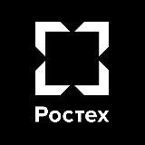 РОСТЕХ