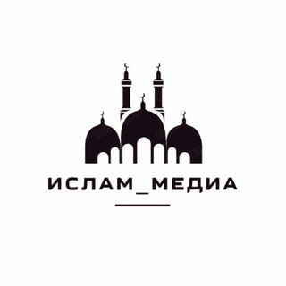ИСЛАМ МЕДИА