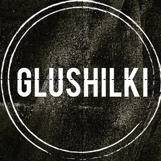 GLUSHILKI (БЕЗОПАСНОСТЬ БИЗНЕСА)