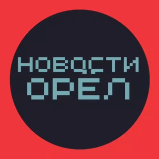НОВОСТИ ОРЁЛ  ОРЛОВЧАНЕ ПОДСЛУШАНО