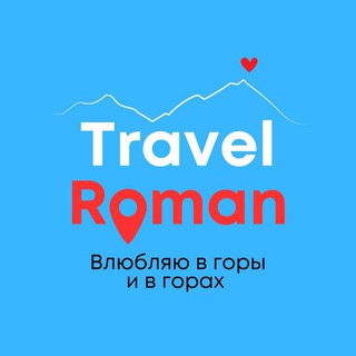 ПОХОДЫТУРЫTRAVELROMAN.RU